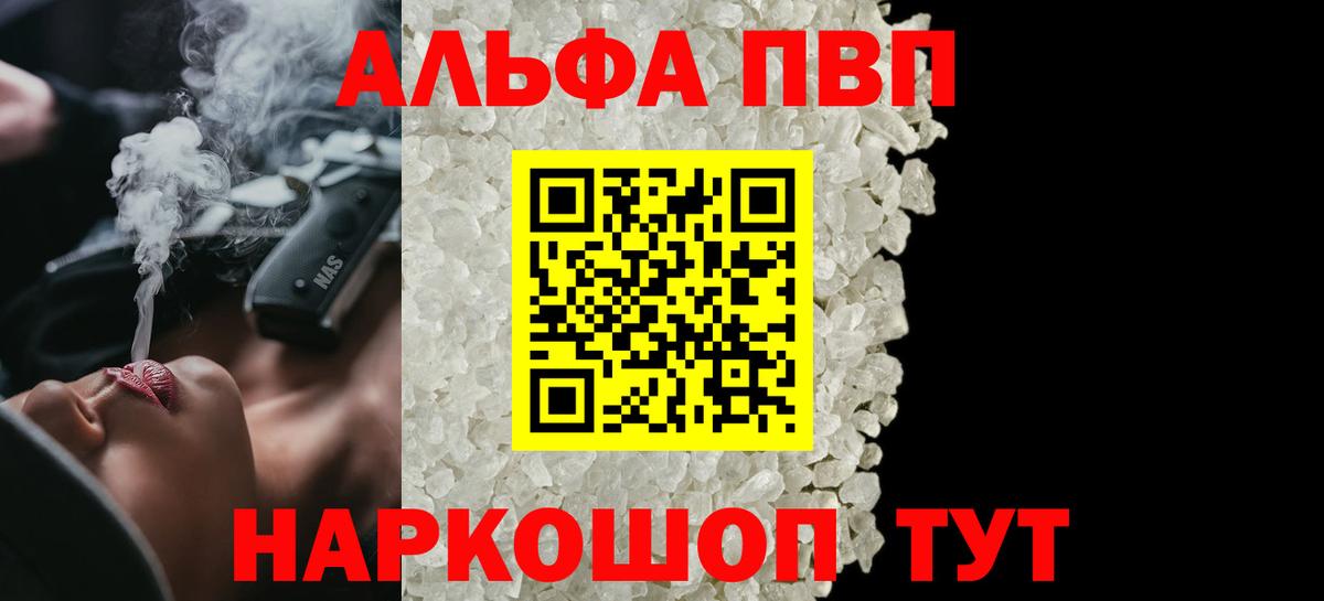 Альфа ПВП VHQ Волхов