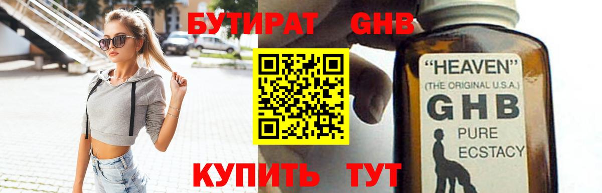 Бутират BDO  Вход с VPN  Волхов 