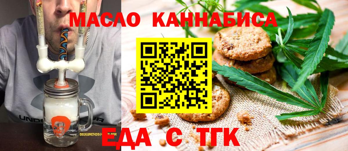 Печенье с ТГК конопля  Вход с VPN  Волхов 